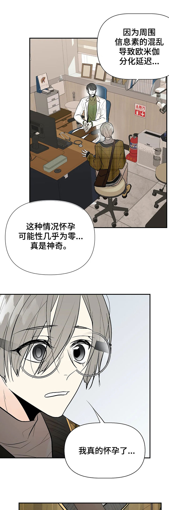 劣质的他漫画免费观看下拉式漫画,第54章：怀孕2图