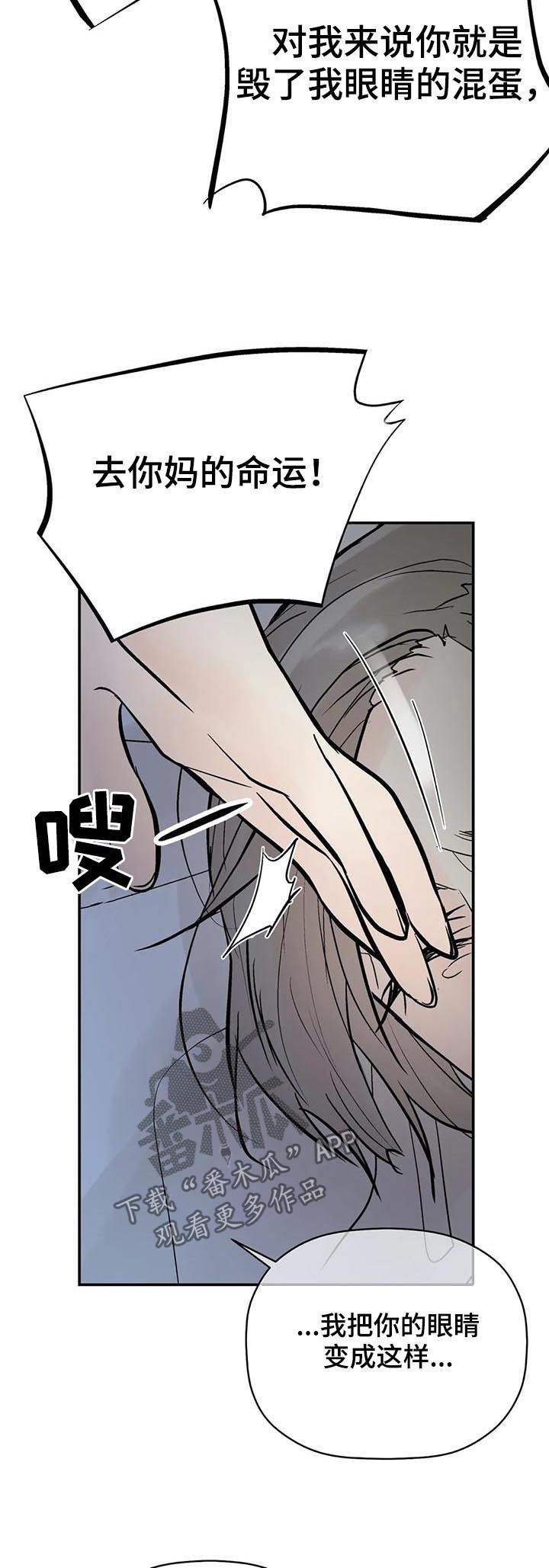 劣质的他漫画完整版漫画,第84章：恼怒2图