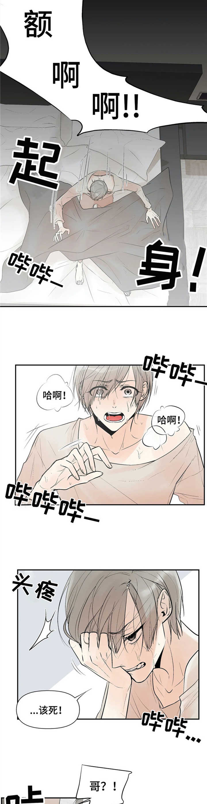 劣质的他韩国漫画免费观看漫画,第1章：普通人2图