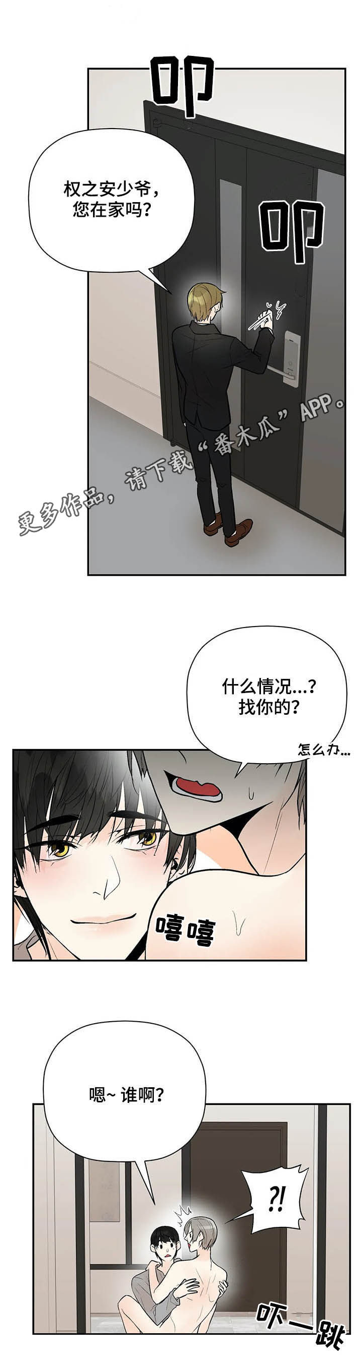 劣质的他漫画免费观看下拉式漫画,第90章：长点记性1图