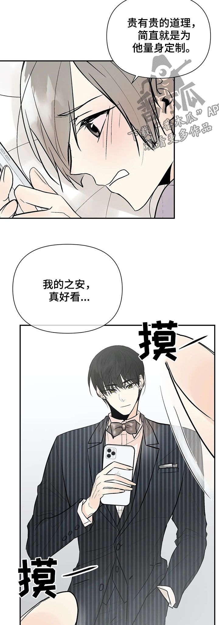 劣质的他漫画免费非麻瓜漫画,第59章：明天见1图