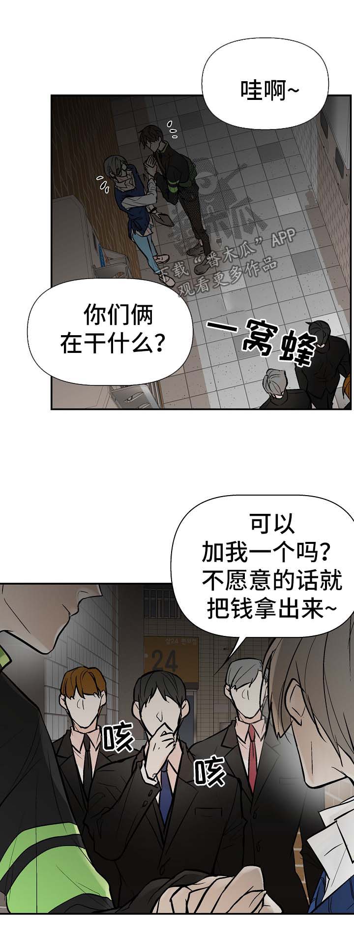 劣质的他漫画免费观看下拉式漫画,第29章：打架1图