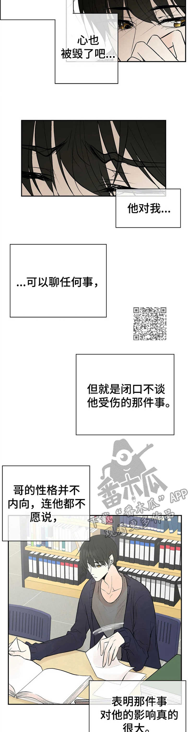 劣质的他漫画在线看漫画,第5章：警惕2图