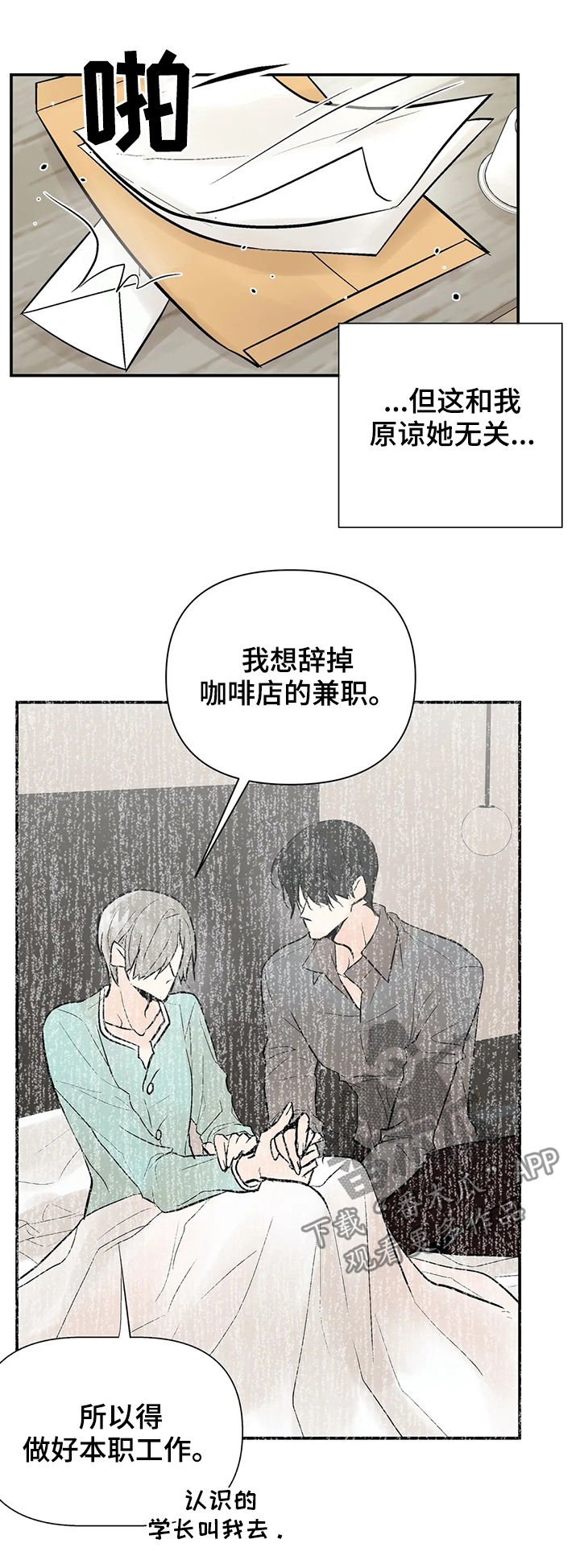 劣质的发泡胶有没有危害漫画,第53章：力量2图