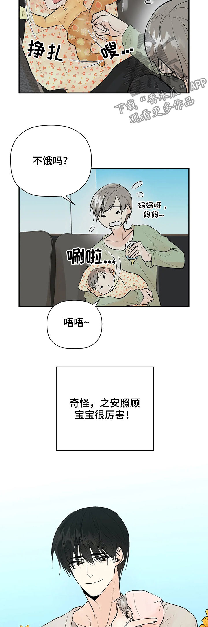 劣质的他又叫什么漫画,第94章：【番外】出生1图