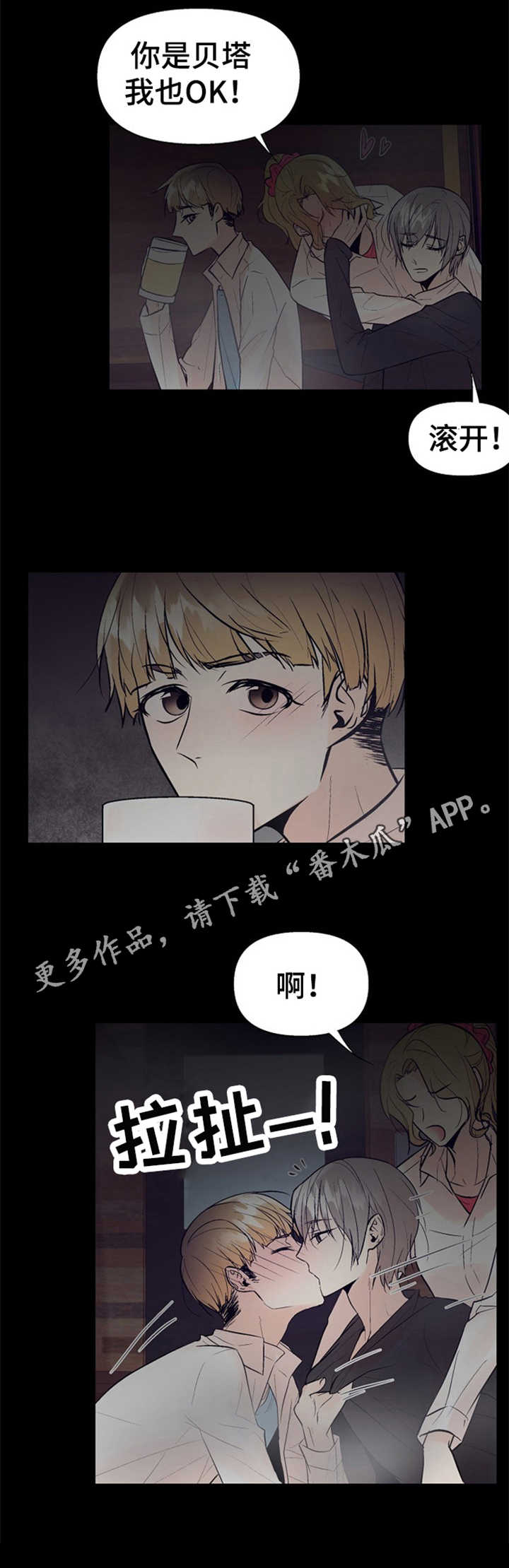 劣质的他漫画免费阅读漫画,第18章：表白1图