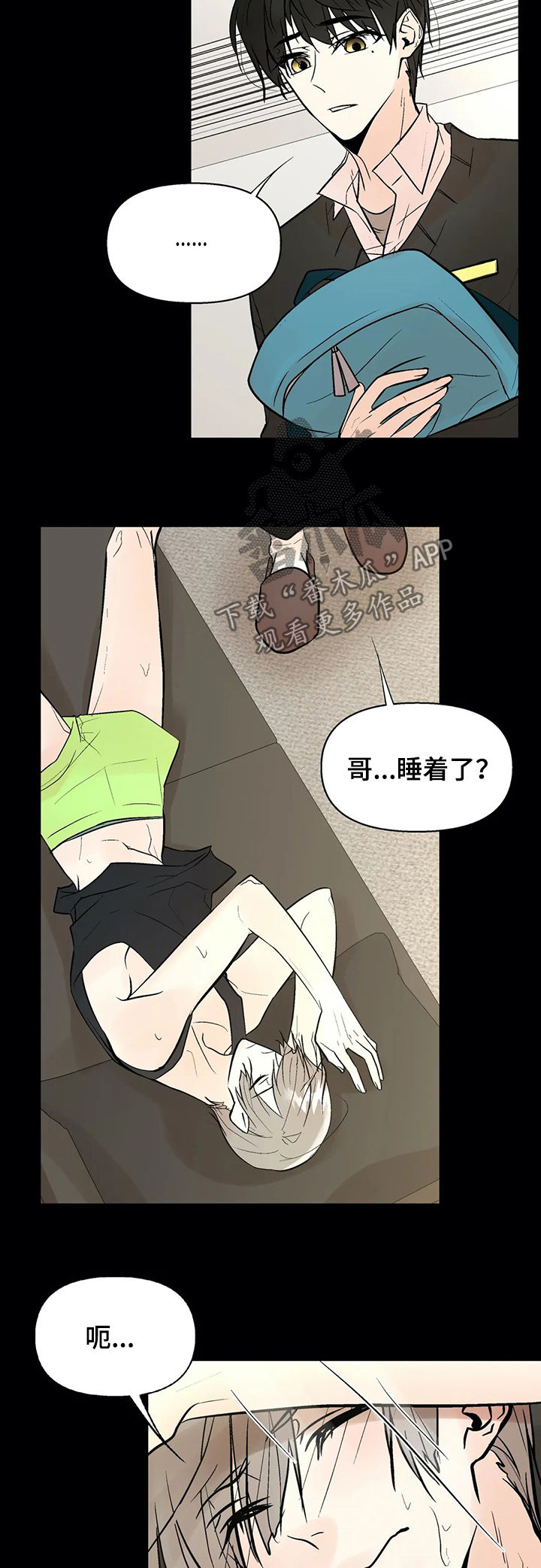 劣质的保温杯有什么影响漫画,第46章：某个午后2图