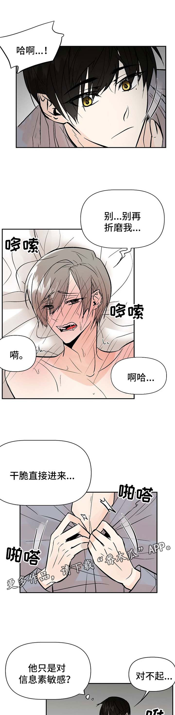 劣质的同义词漫画,第23章：敏感1图