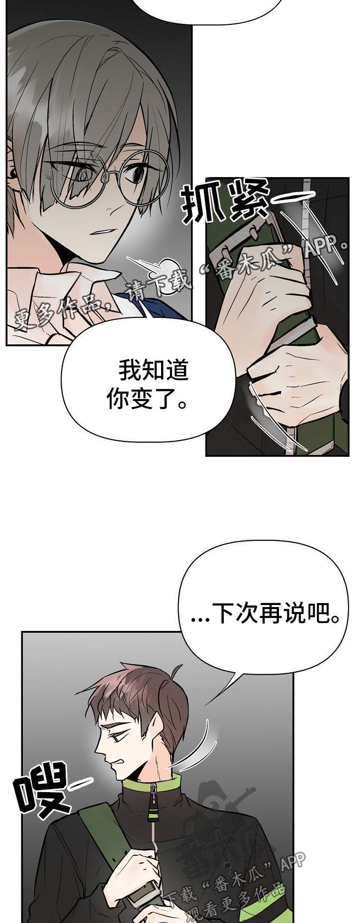 劣质的他完整版免费漫画,第31章：对不起2图