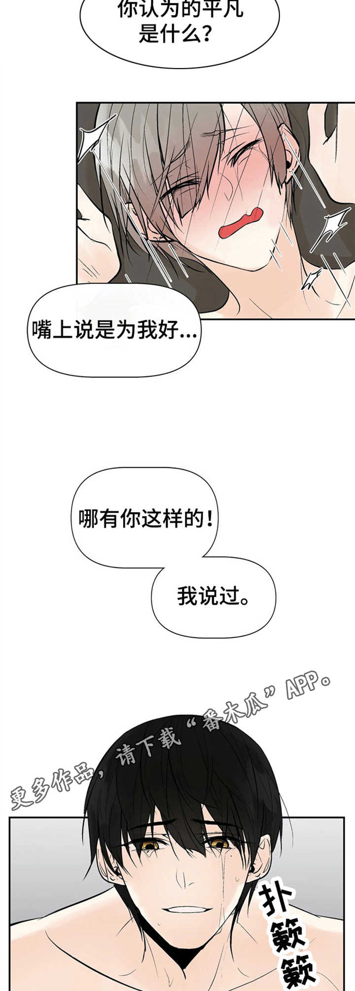 劣质的他韩国漫画免费观看漫画,第14章：拒绝1图