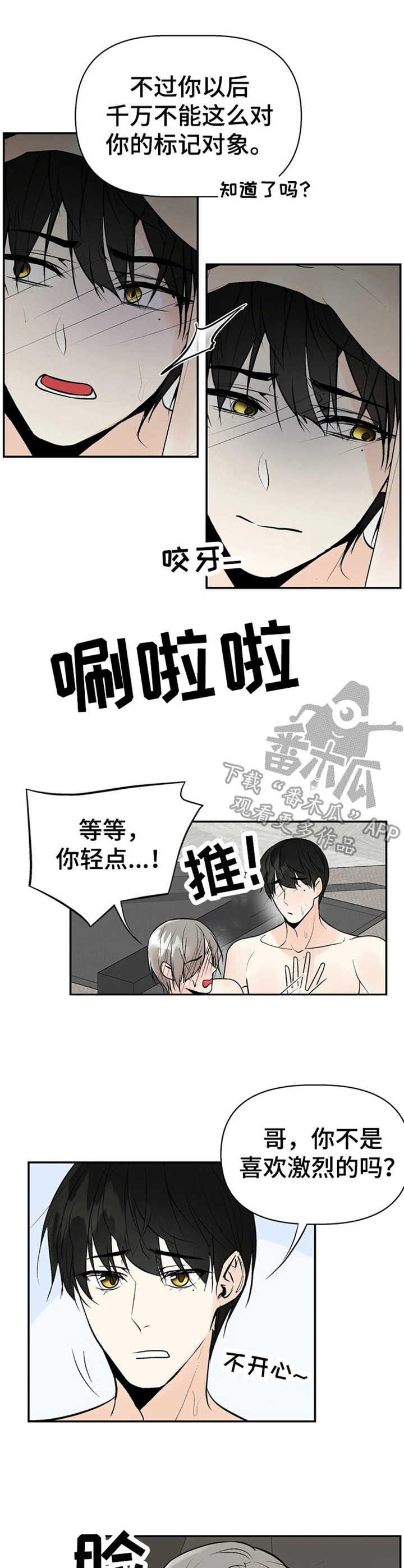 劣质的他在线阅读漫画,第12章：安慰2图