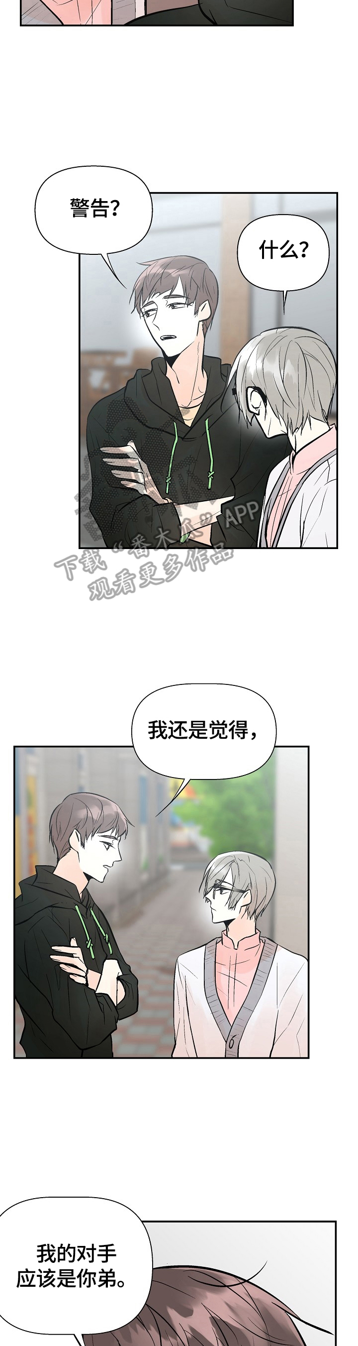 劣质的他漫画免费阅读番木瓜漫画,第42章：警告2图