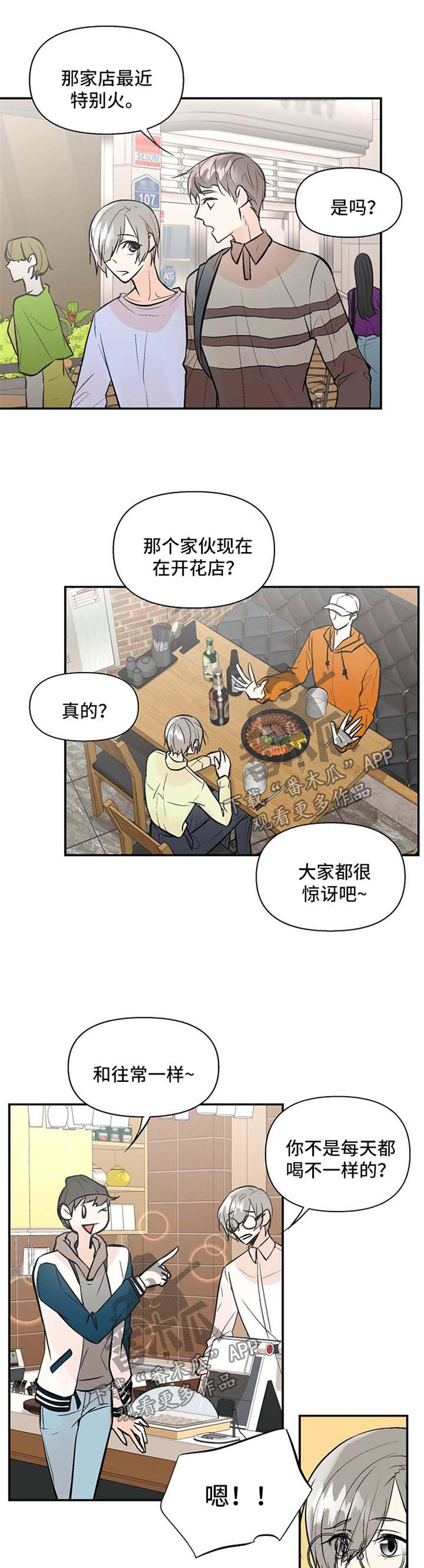 劣质的他漫画免费非麻瓜漫画,第20章：叛逆少年1图