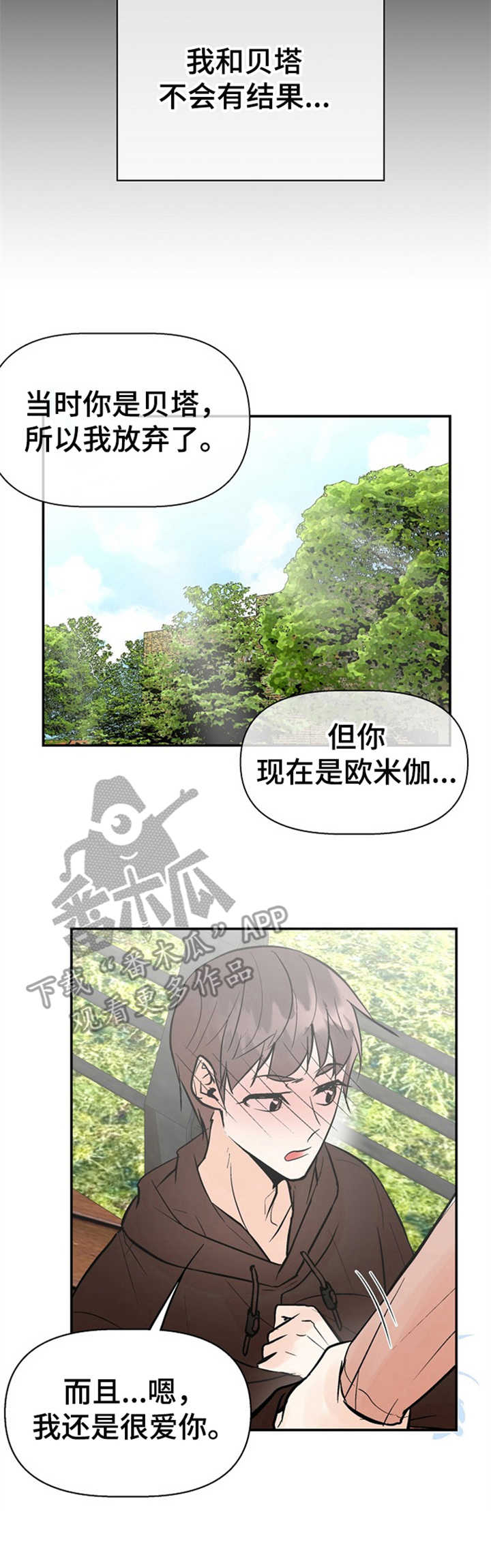 劣质的他漫画免费阅读漫画,第18章：表白1图