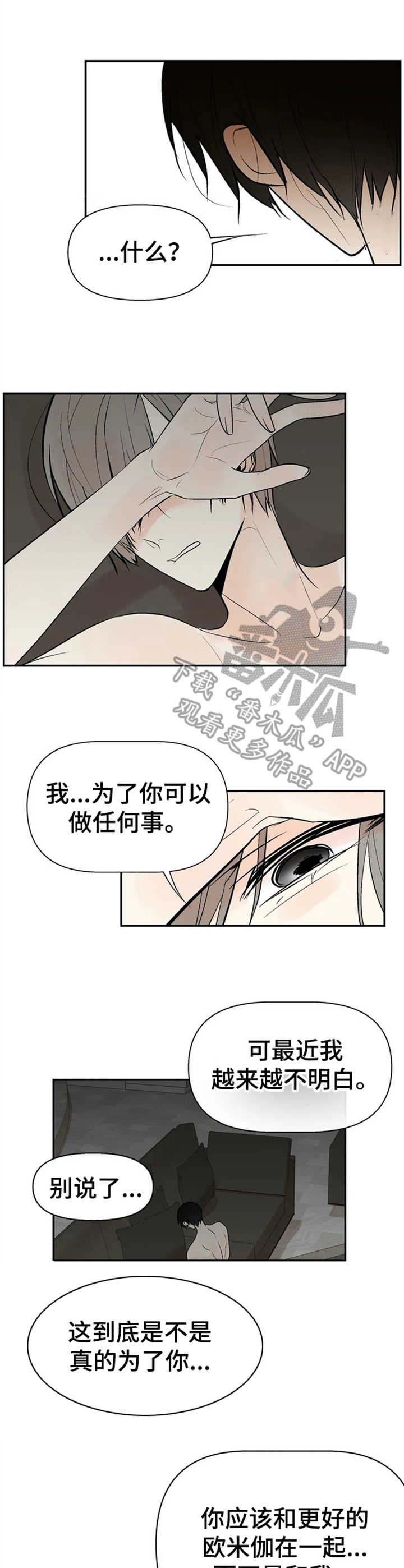 劣质的他漫画免费下拉漫画,第14章：拒绝1图