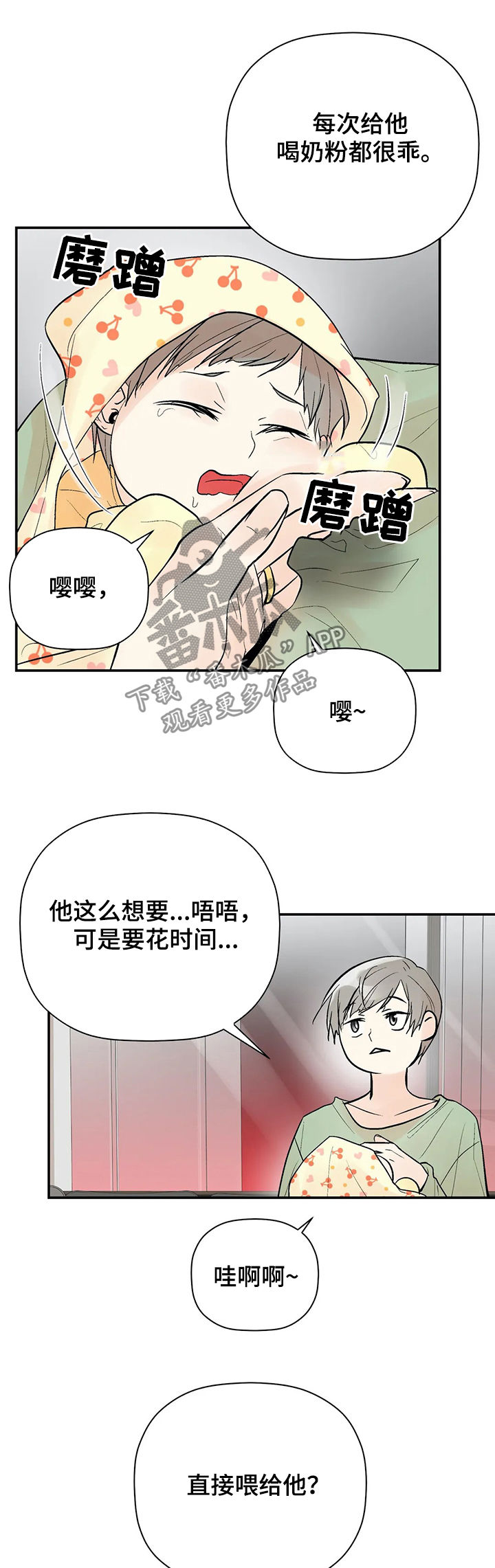 劣质的他漫画免费观看漫画,第95章：【番外】喂食2图