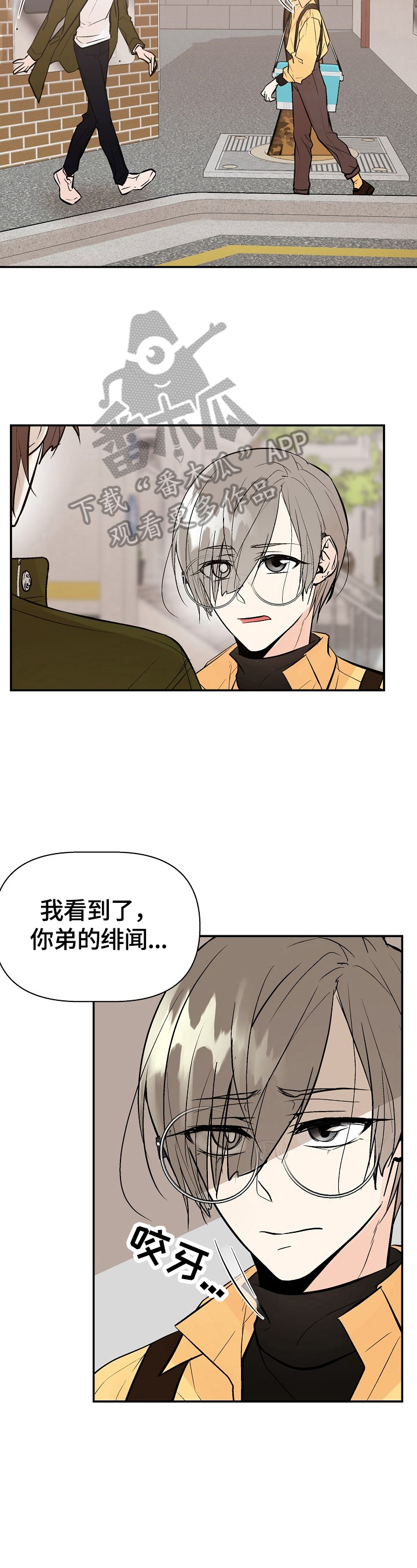 劣质的他漫画免费非麻瓜漫画,第37章：担心2图