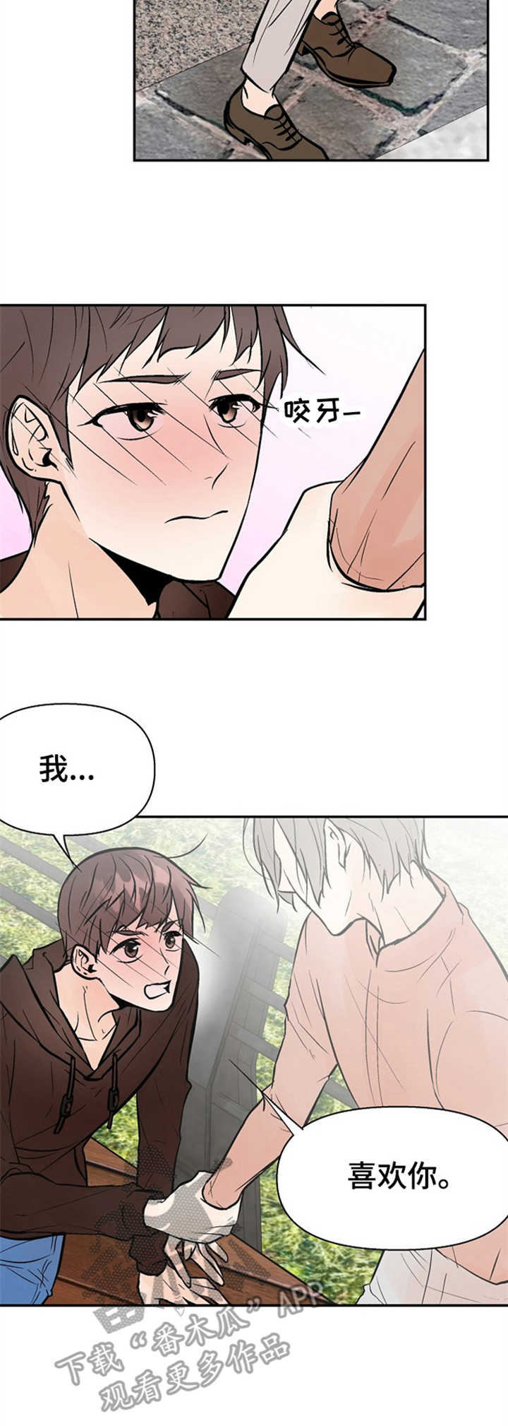 劣质的他漫画,第18章：表白2图