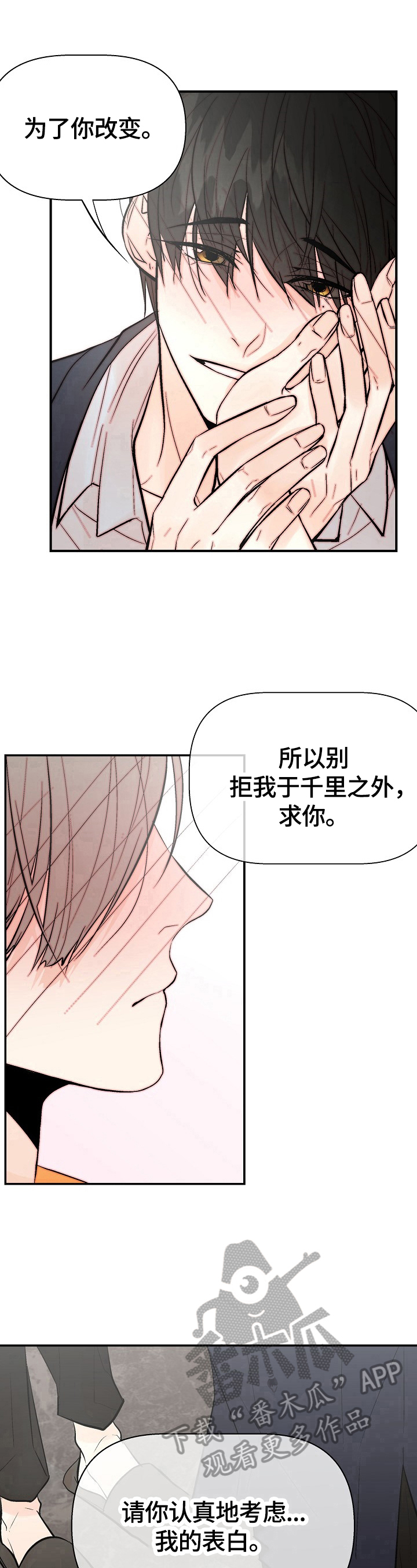 劣质的他漫画免费非麻瓜漫画,第35章：表白2图