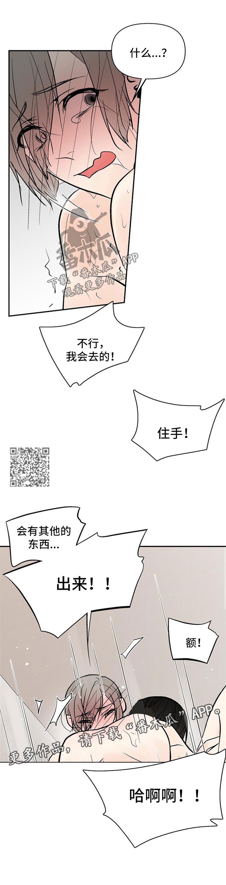 劣质奶油漫画,第27章：对不起1图