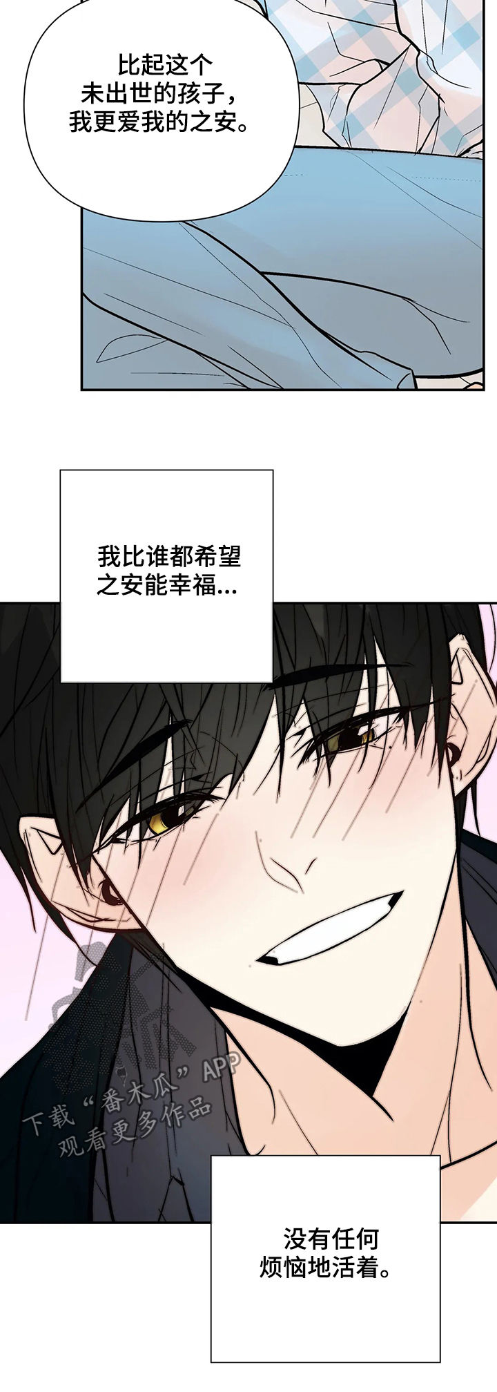 劣质的玩具漫画,第59章：明天见1图