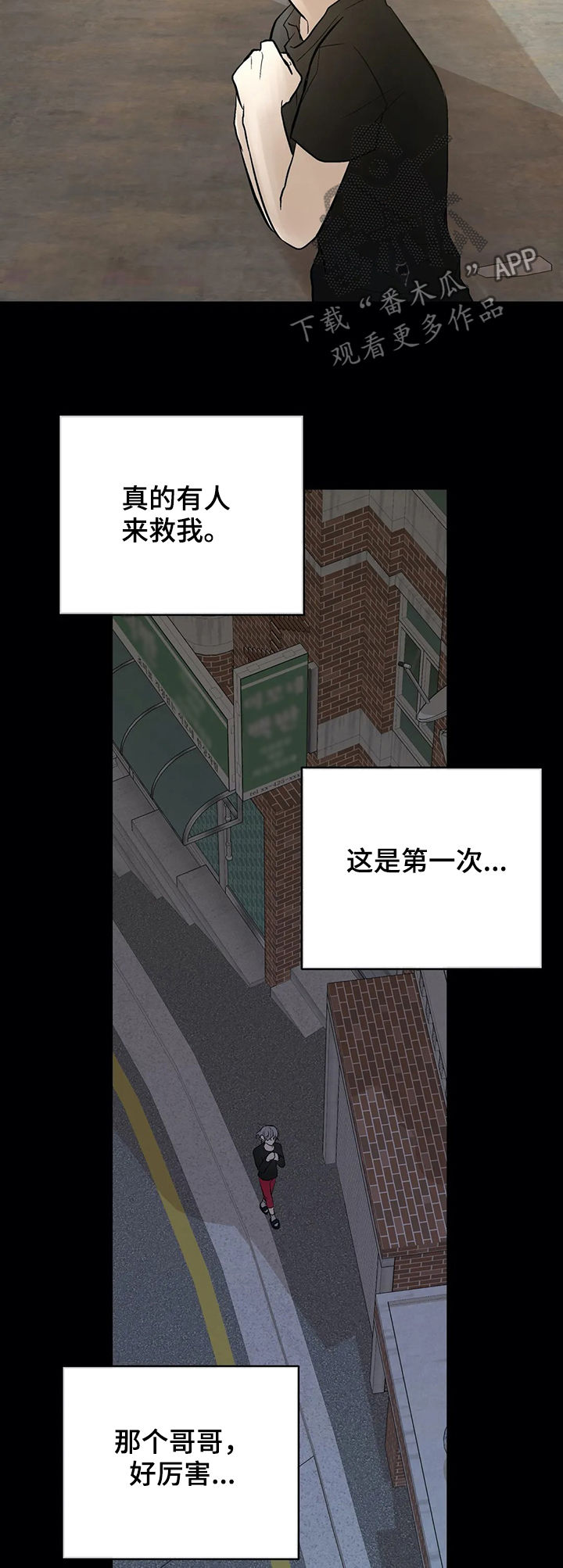 劣质的他漫画,第82章：被救1图