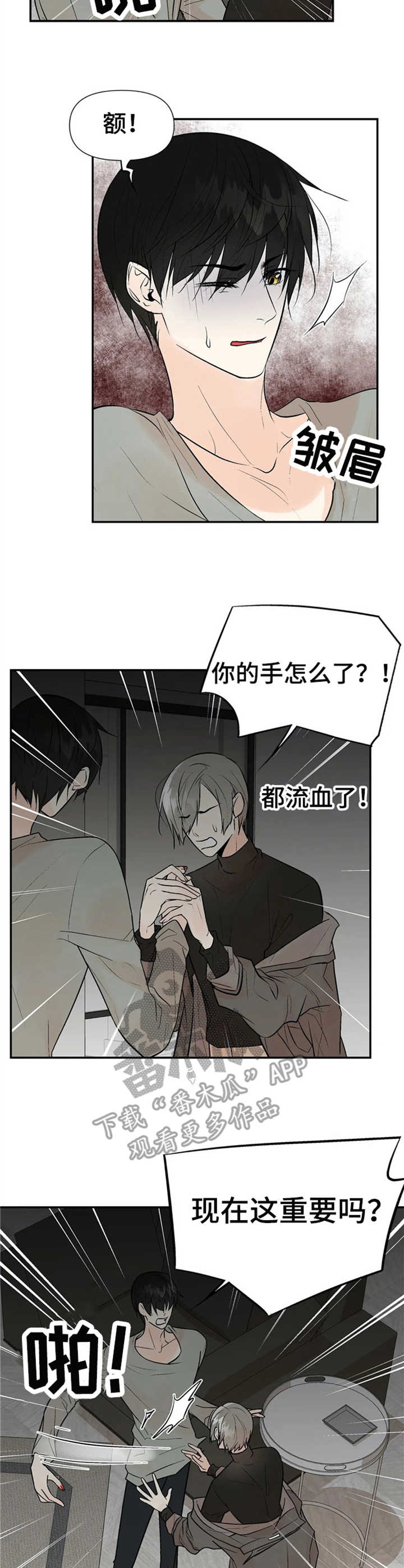 劣质的她漫画在线阅读免费漫画,第11章：质问1图