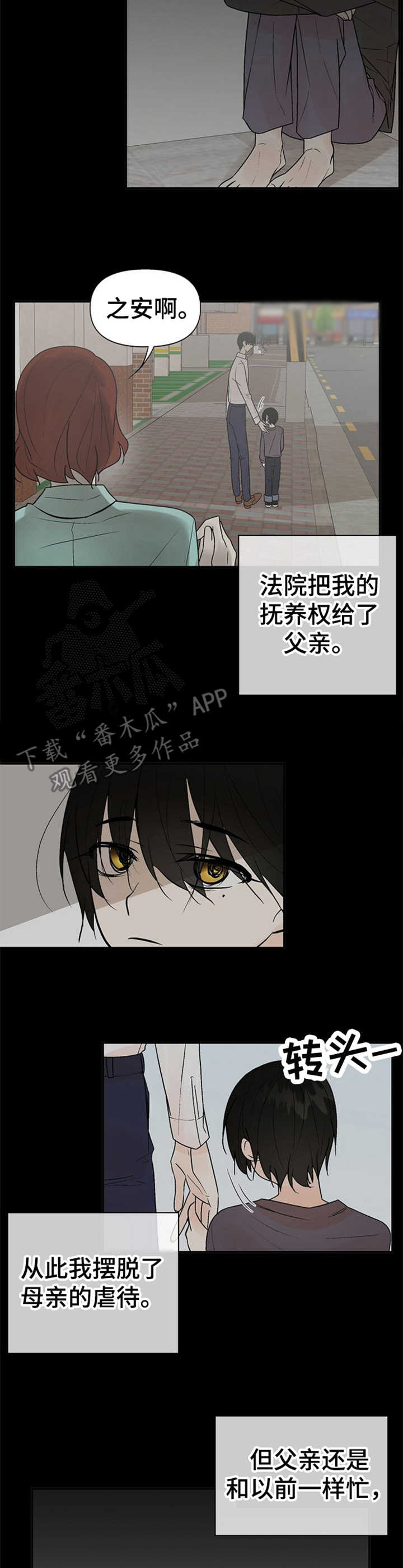 劣质的他百度云漫画,第15章：悲惨2图