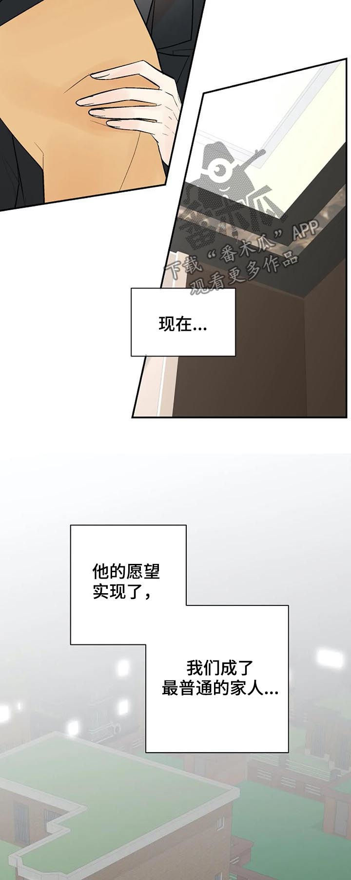 劣质的他漫画免费非麻瓜漫画,第73章：重要的事2图