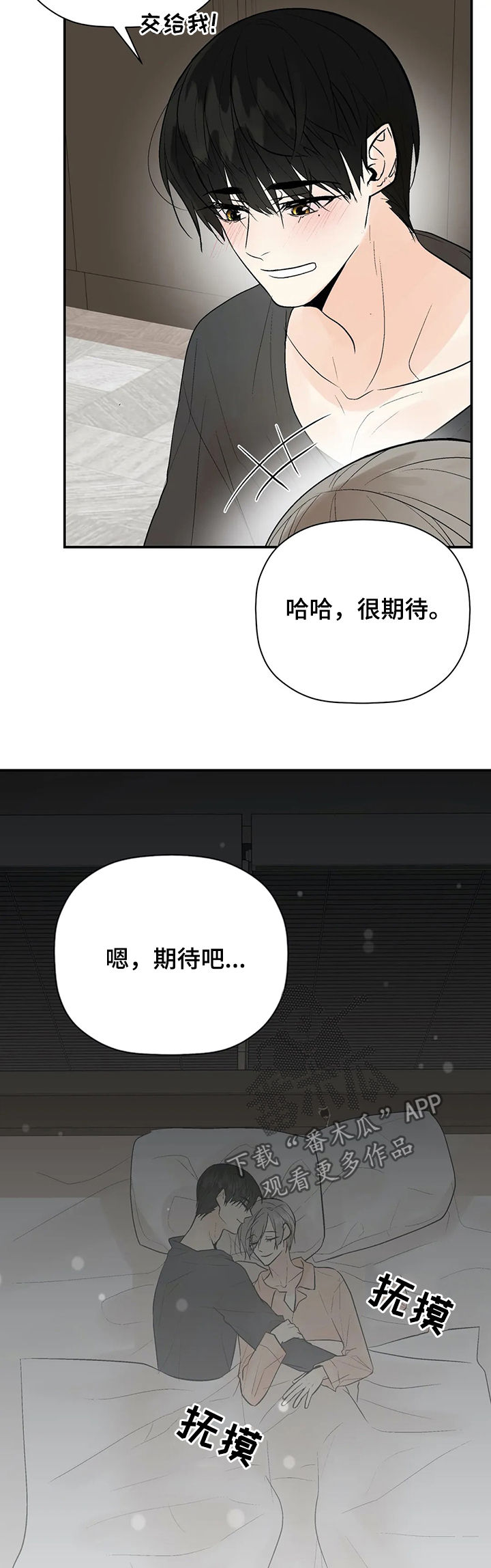 劣质的他免费漫画网站漫画,第92章：期待1图