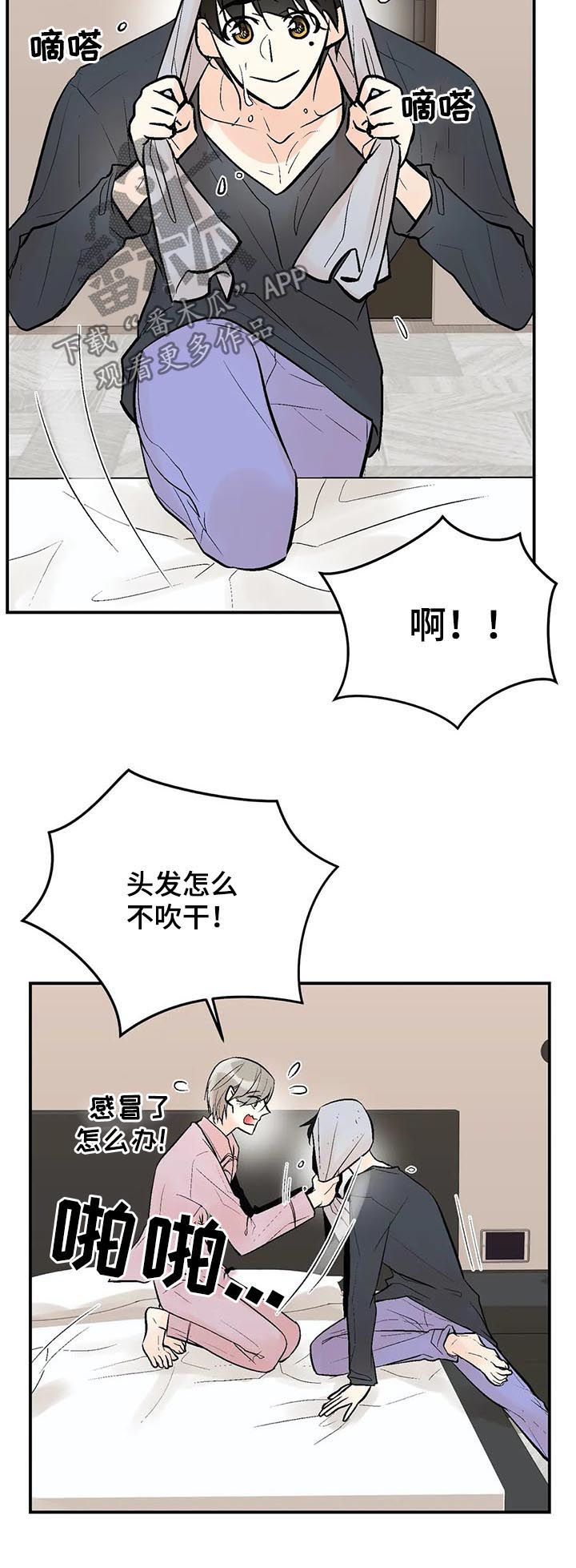 劣质的他漫画免费阅读下拉式漫画,第70章：不是你想的那样2图