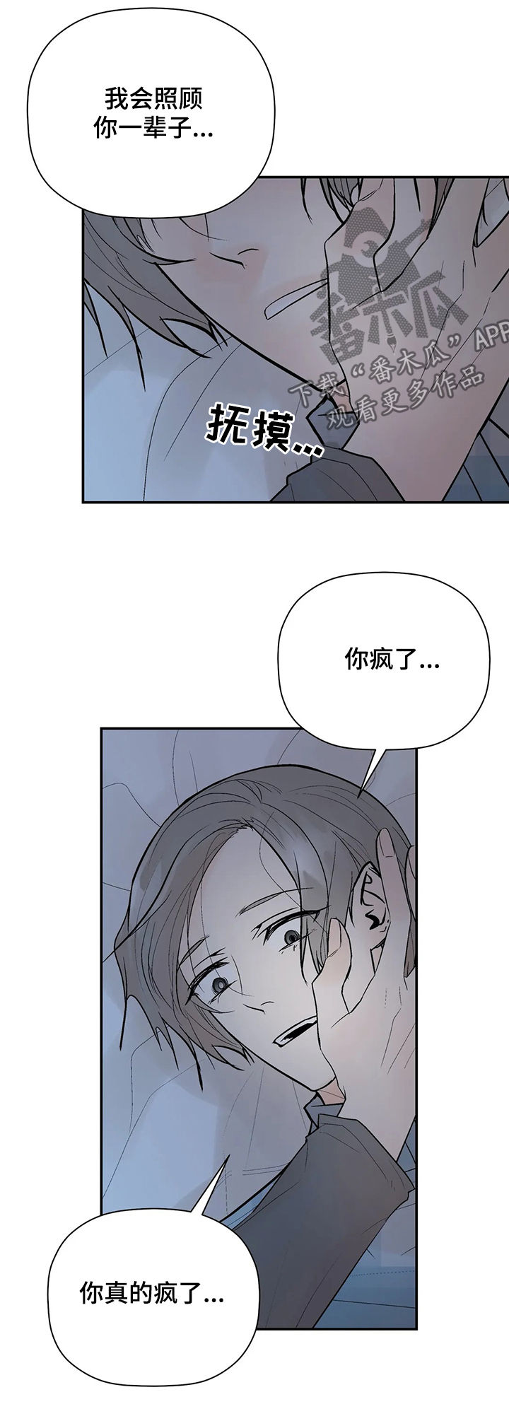 劣质的他漫画完结了吗漫画,第81章：回忆2图