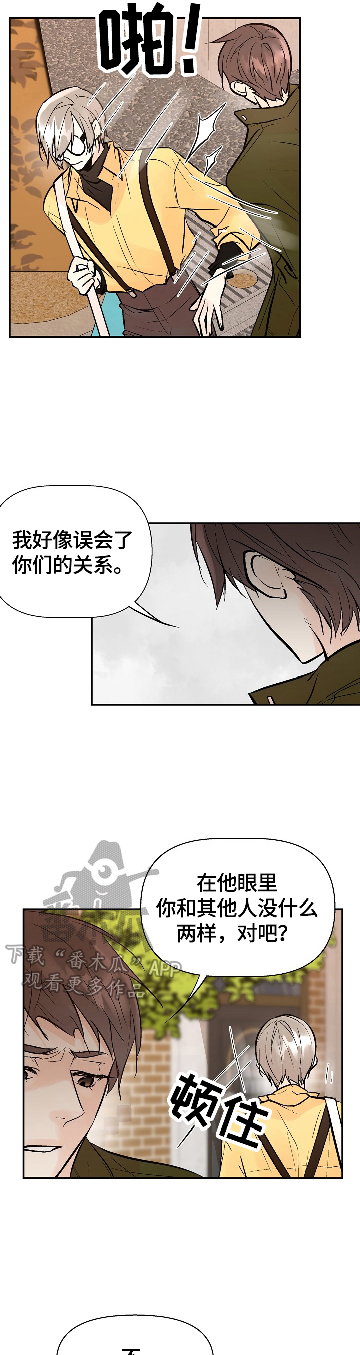 劣质的他漫画哪有漫画,第37章：担心1图