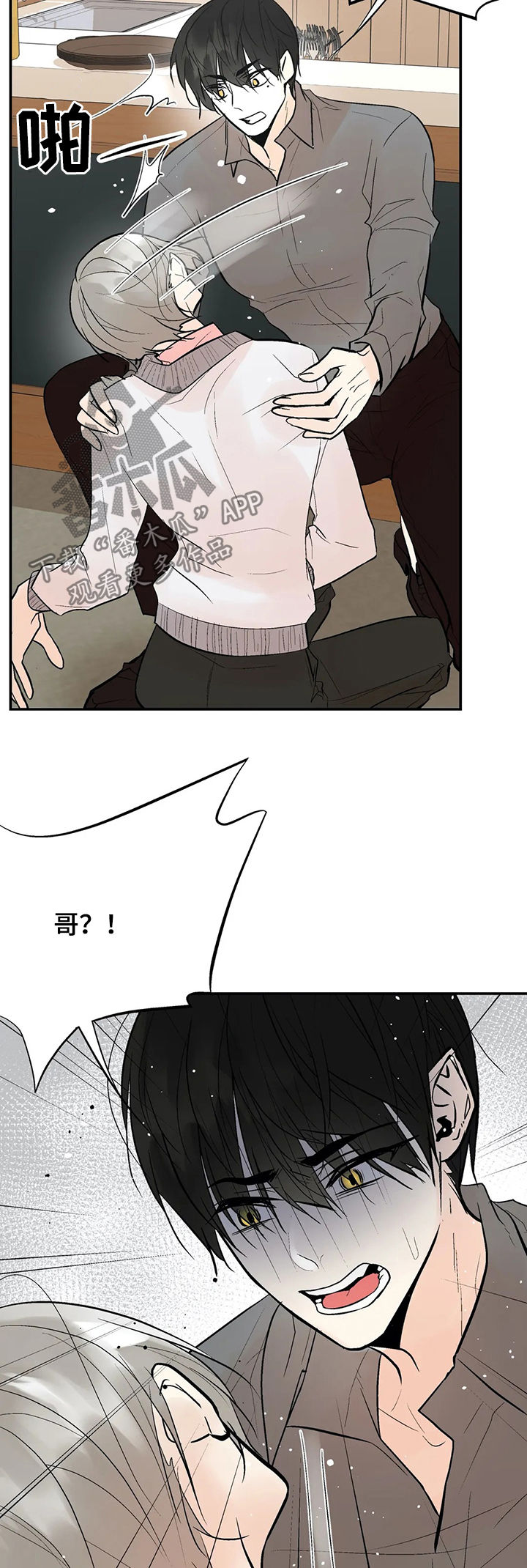 劣质的他漫画免费阅读番木瓜漫画,第49章：救我1图