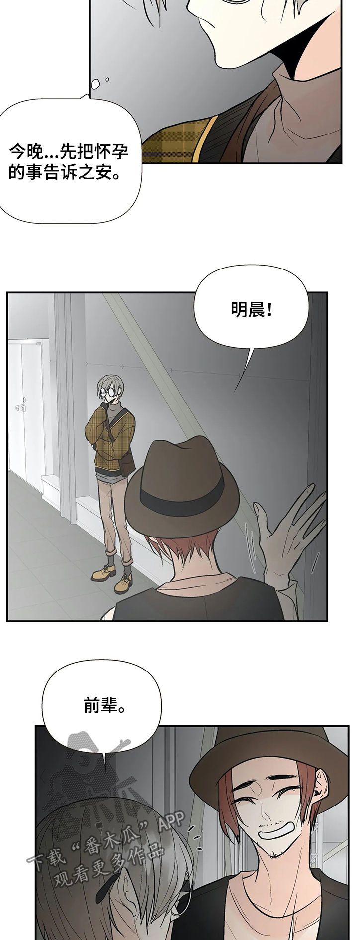 劣质的他漫画免费非麻瓜漫画,第55章：绯闻1图