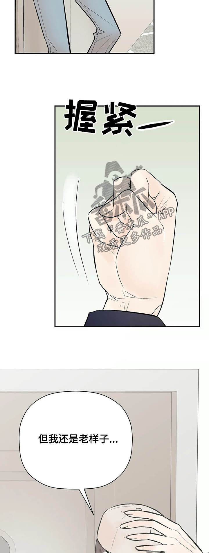 劣质的他又叫什么漫画,第88章：出院1图