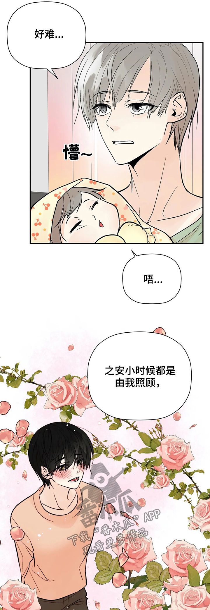 劣质的他漫画完结了吗漫画,第94章：【番外】出生2图