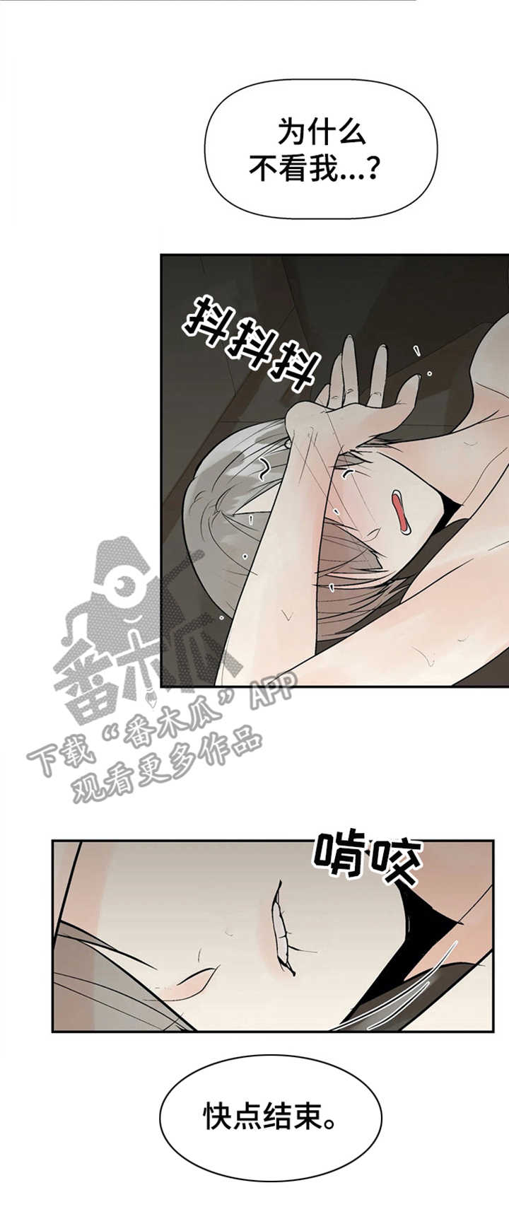 劣质的他韩国漫画免费观看漫画,第14章：拒绝2图