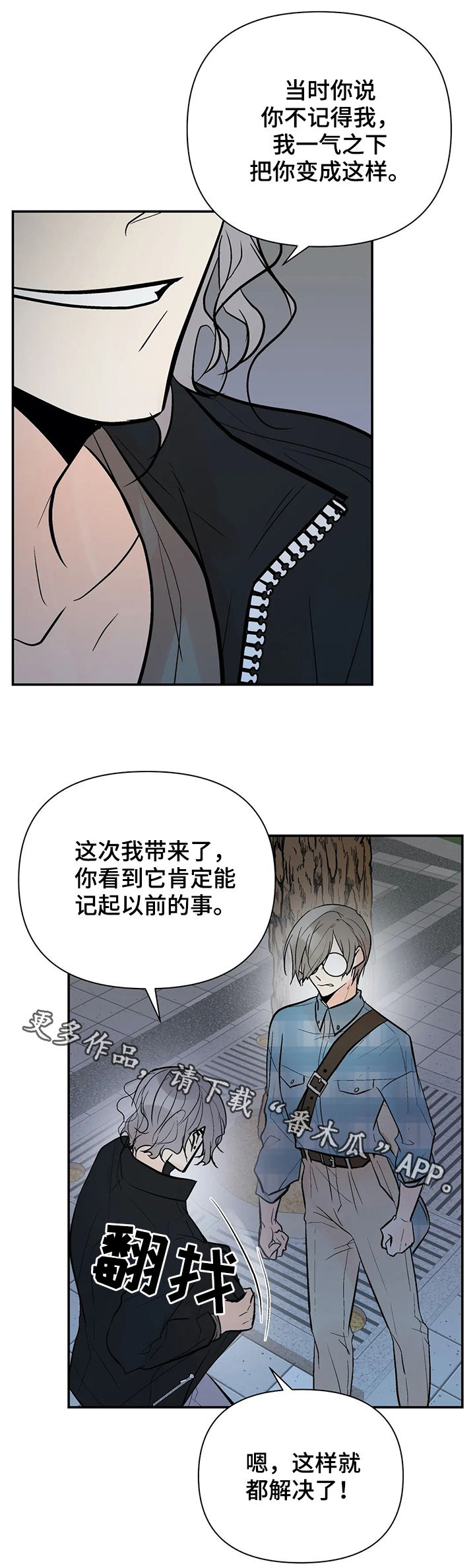 劣质的他漫画免费非麻瓜漫画,第77章：再次出现2图