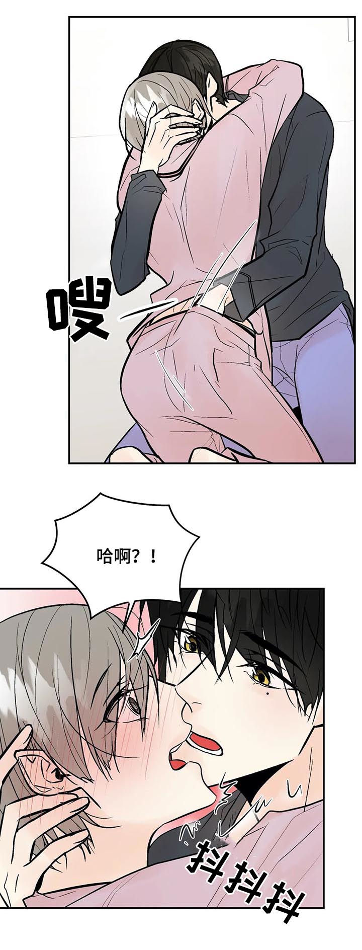 劣质的他漫画免费非麻瓜漫画,第70章：不是你想的那样1图