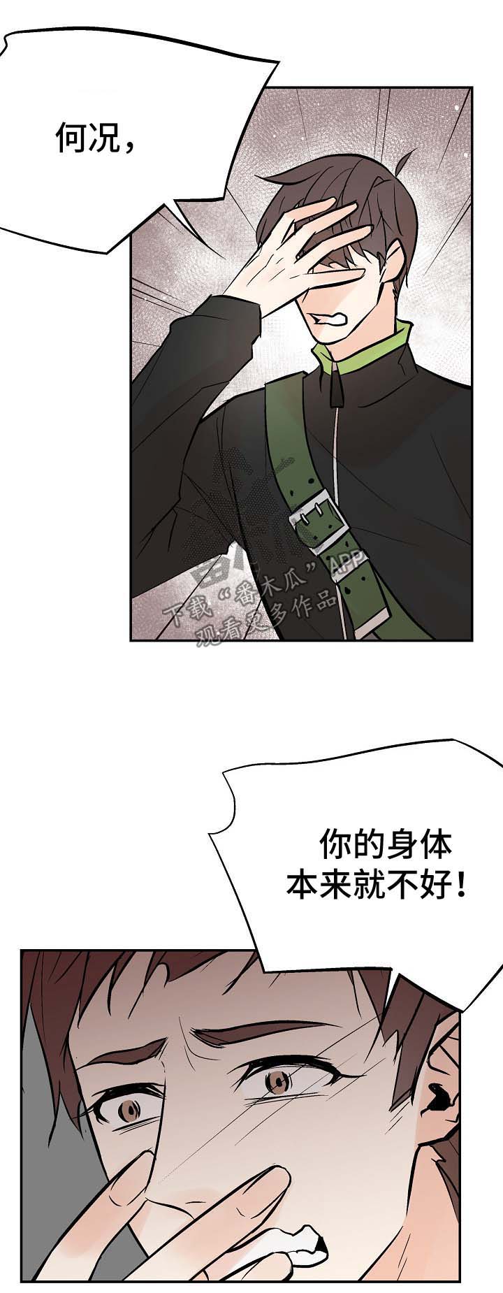 劣质的他免费漫画网站漫画,第30章：不是坏事1图