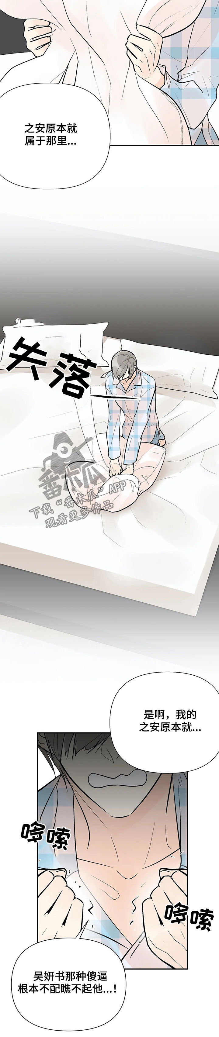 劣质的他漫画免费非麻瓜漫画,第58章：我的孩子2图