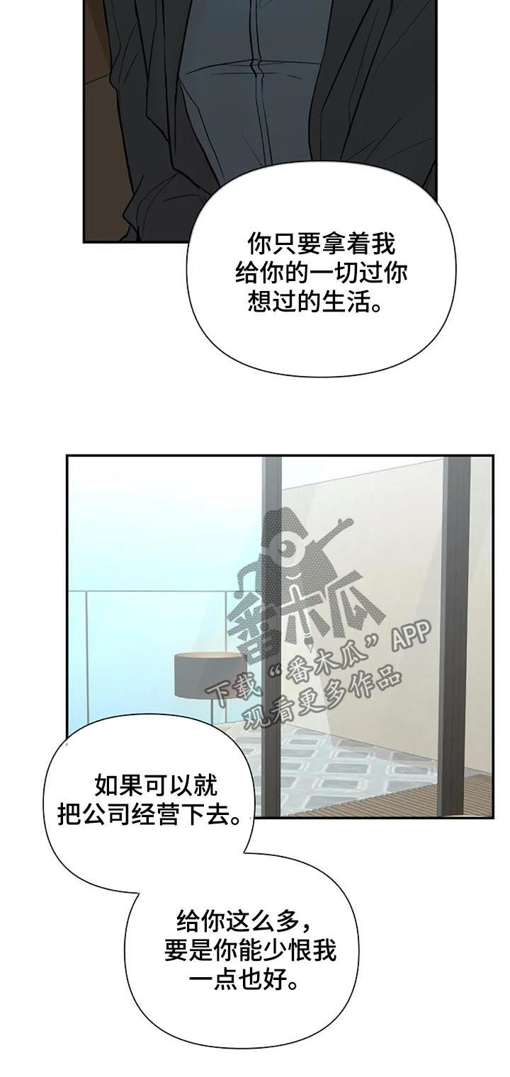 劣质的他漫画免费阅读番木瓜漫画,第72章：唯一的后悔2图