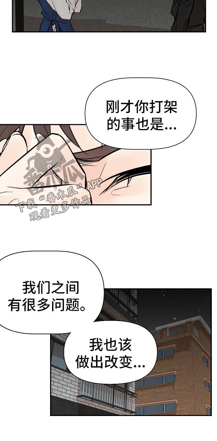 劣质奶油漫画,第31章：对不起2图