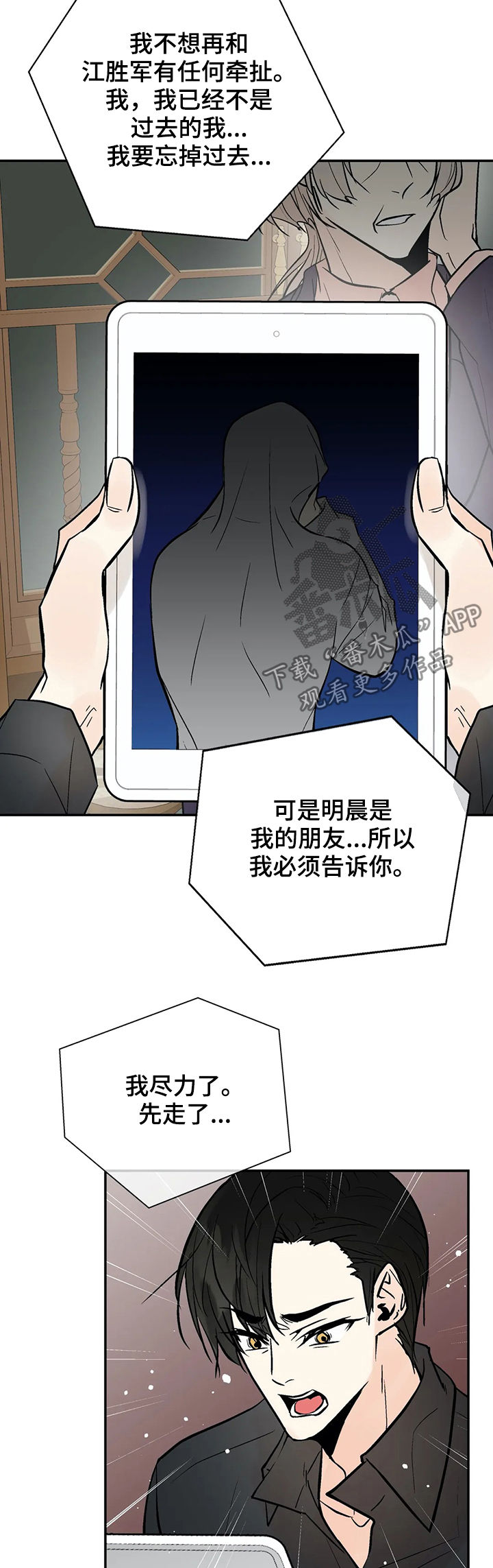 劣质的他在线阅读漫画,第80章：滚出娱乐圈2图