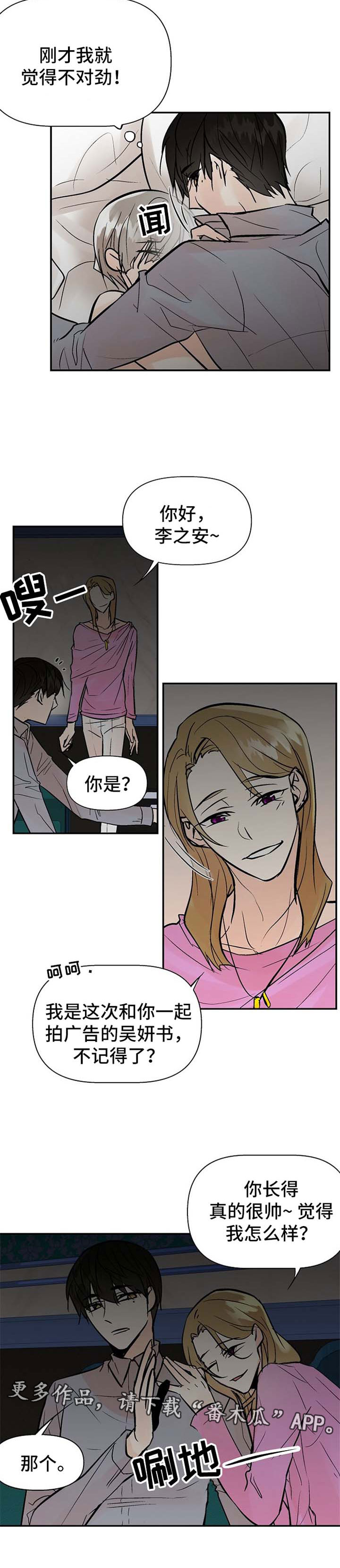 劣质的他漫画免费阅读番木瓜漫画,第23章：敏感1图