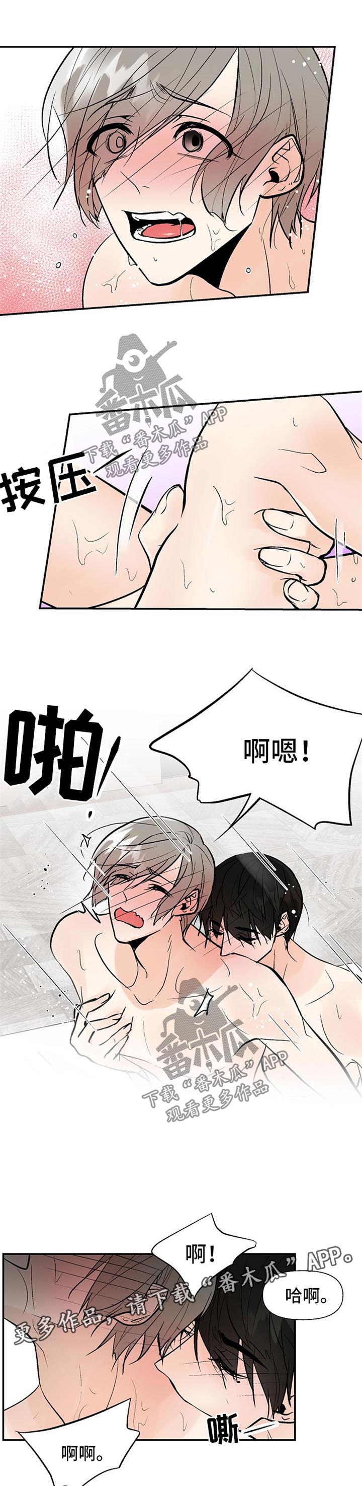 劣质的他漫画免费观看漫画,第26章：状态不对1图