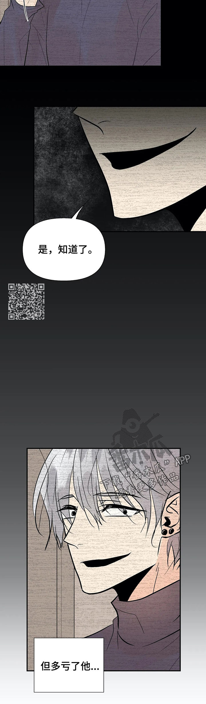 劣质的他小说免费阅读漫画,第63章：互惠互利1图