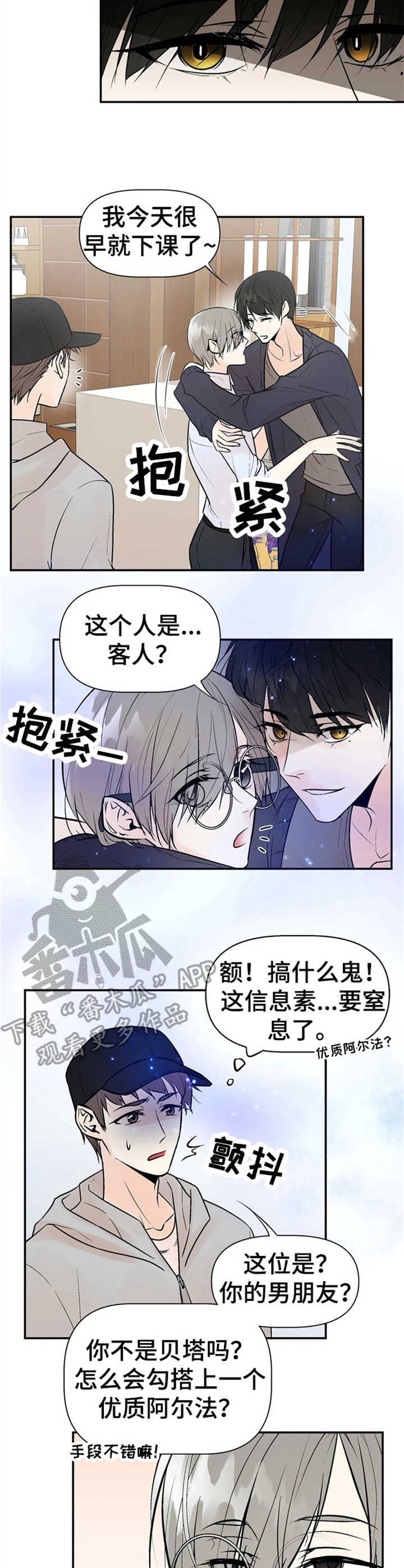 劣质的他漫画免费阅读番木瓜漫画,第7章：过激反应2图