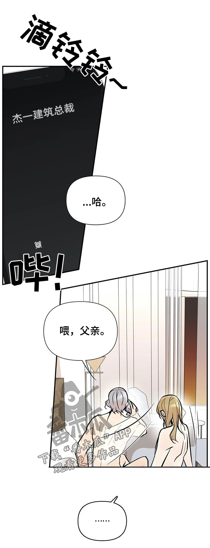 劣质产品漫画,第62章：注意安全1图